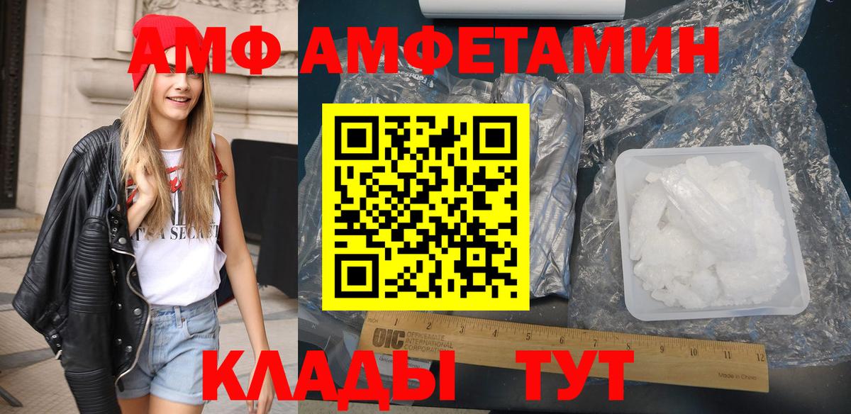 АМФ  Amphetamine Розовый  Вход с VPN  Южноуральск 