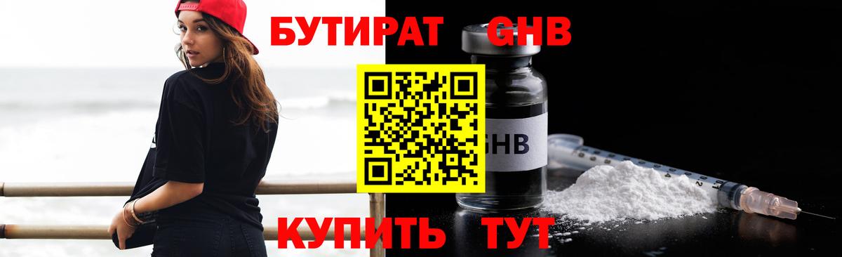 Южноуральск  Бутират 1.4BDO  Бутират  Вход с VPN 