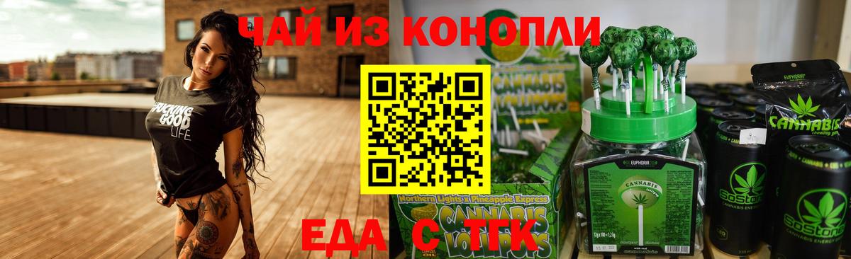 Южноуральск  Еда ТГК конопля  Вход с VPN 