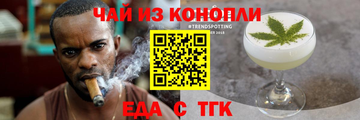 Еда ТГК марихуана Южноуральск