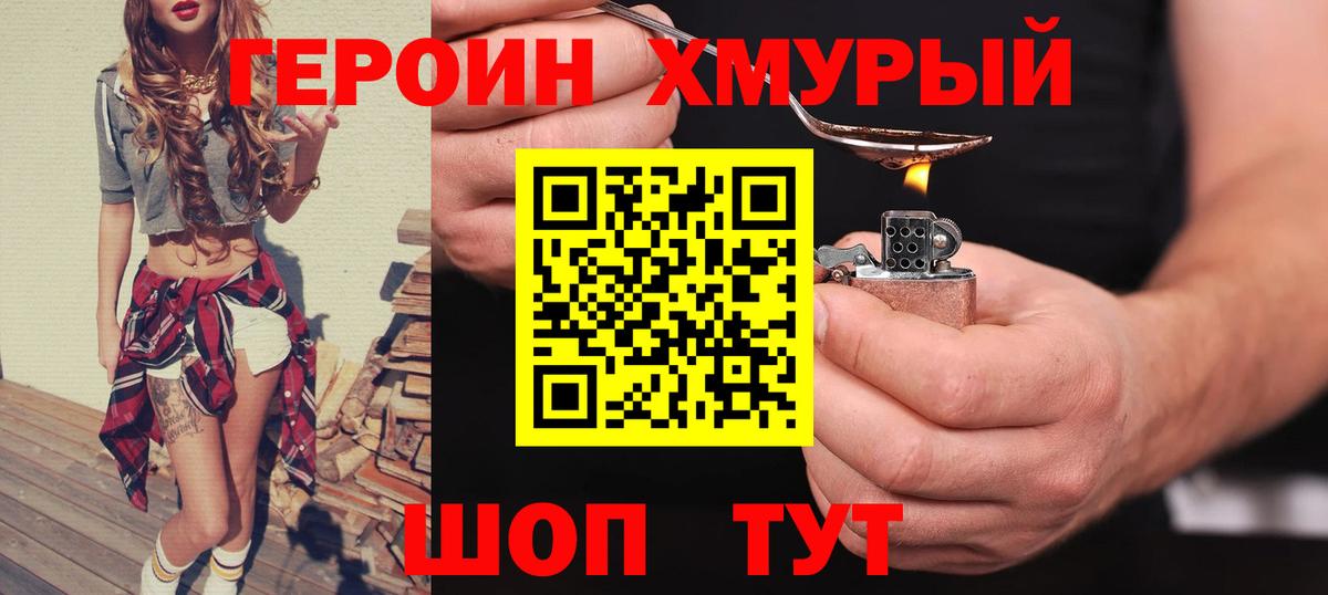 ГЕРОИН белый  ГЕРОИН  Южноуральск  Вход с VPN 