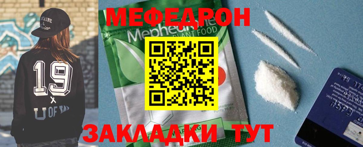Мефедрон кристаллы Южноуральск