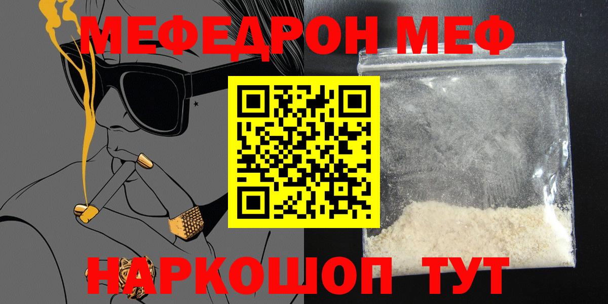 где купить наркотик  МЕФ мука  МЯУ-МЯУ  Мефедрон 4 MMC  Вход с VPN  Южноуральск 