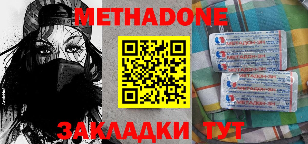 МЕТАДОН VHQ  Вход с VPN  Южноуральск 